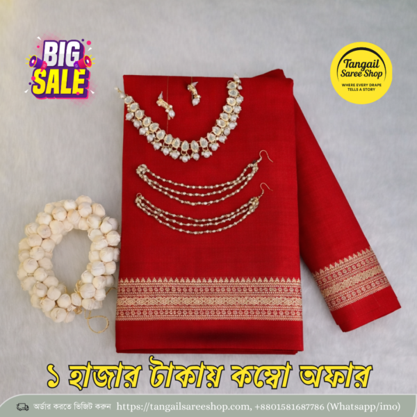 বাজেট কম্বো প্যাকেজ | ১২ হাত শাড়ি + জুয়েলারি সেট 8